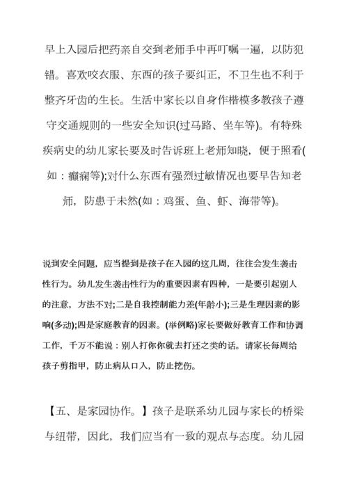 观后感之幼儿园小班家长会发言稿范文小班家长会发言稿.docx