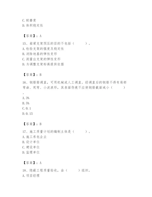 2024年质量员之市政质量专业管理实务题库含完整答案（全优）.docx