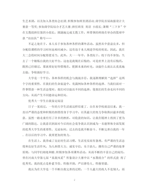 精编之大一大学生自我鉴定范文.docx