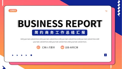 时尚商务工作商务计划通用PPT模板
