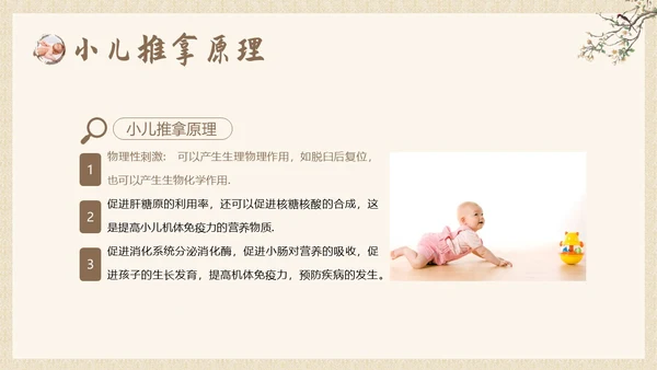 中医小儿推拿婴幼儿中医疗养推拿按摩知识PPT课件