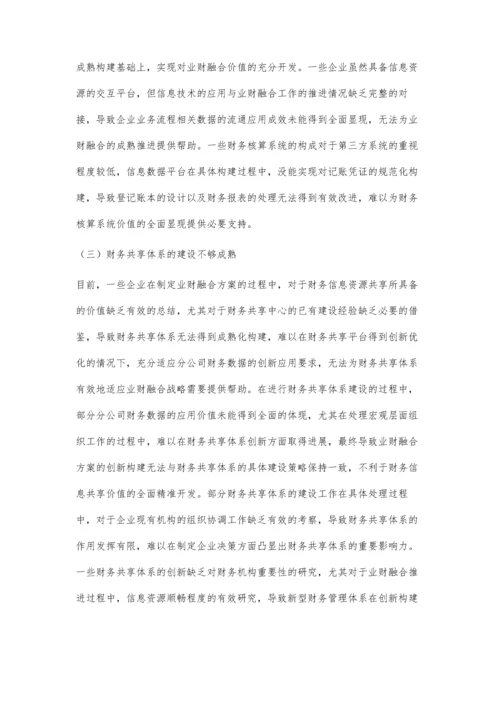 业财融合在企业财务管理中的应用分析.docx