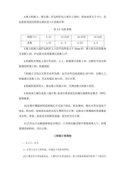 安徽省消耗量定额.docx