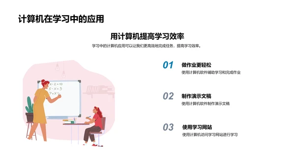 计算机应用教学PPT模板