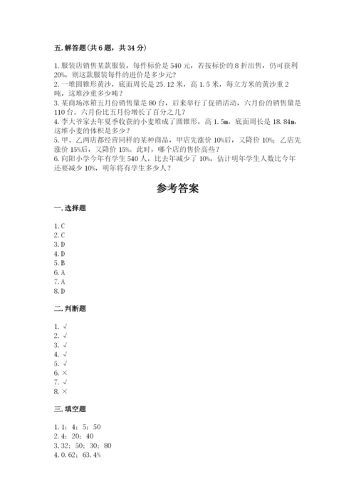 北京版六年级下册数学期中测试卷精品（有一套）.docx