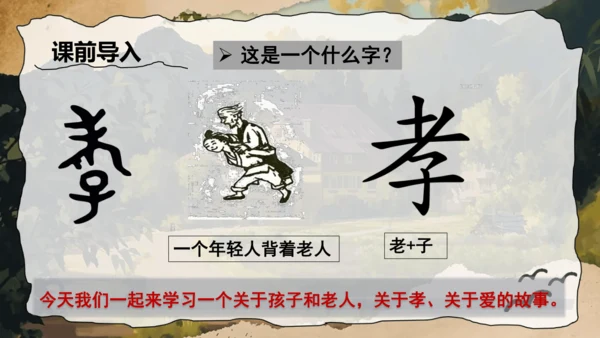 6 散步 课件(共32张PPT)2024-2025学年统编版语文七年级上册