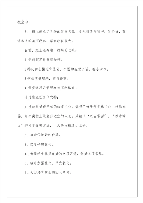 班主任学期工作总结14