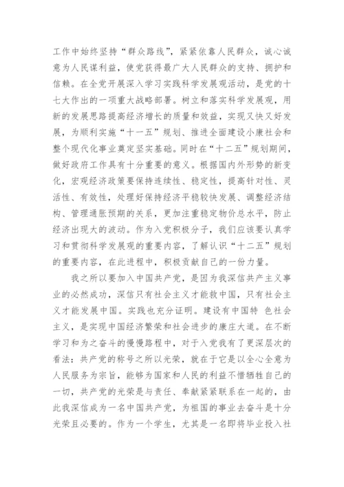 精选医务人员入党志愿书范文.docx