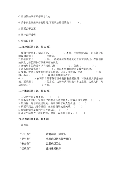 部编版五年级上册道德与法治期中测试卷加精品答案.docx