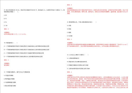 考研考博学硕心理学东北林业大学考研模拟卷3套含答案详解