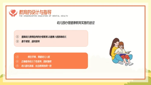 卡通风幼儿心理健康教育主题班会PPT模板