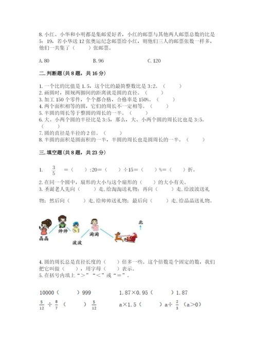 六年级上册数学期末测试卷及完整答案【名校卷】.docx