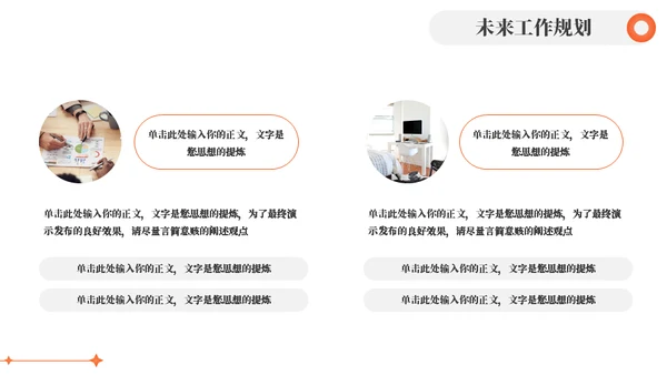 橙色渐变色工作计划通用PPT模板
