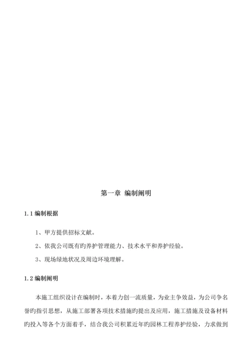 学院路街道自管绿地养护关键工程综合施工组织设计.docx