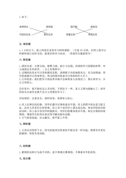 部编版四年级上册道德与法治期末测试卷精品（名校卷）.docx
