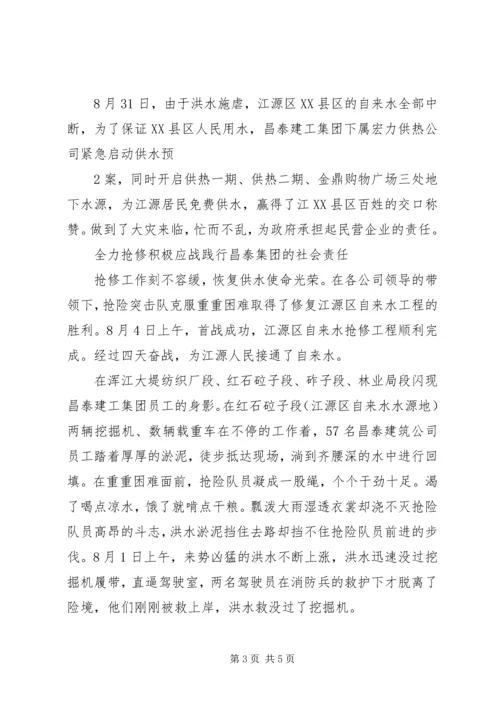 公安民警抗洪抢险事迹材料 (5).docx
