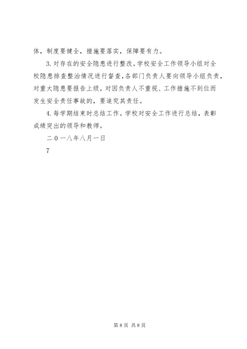 7羊解小学安全党政同责一岗双责.docx