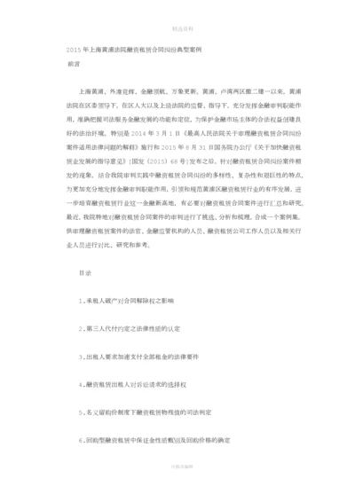 上海黄浦法院融资租赁合同纠纷典型案例.docx