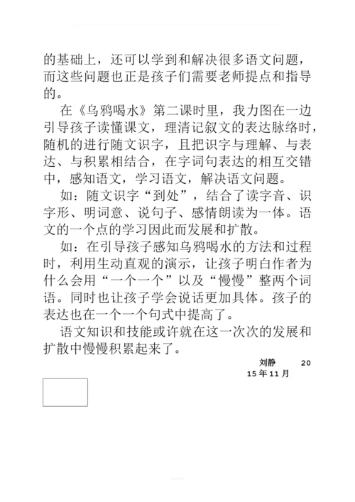 《乌鸦喝水》教学反思.docx
