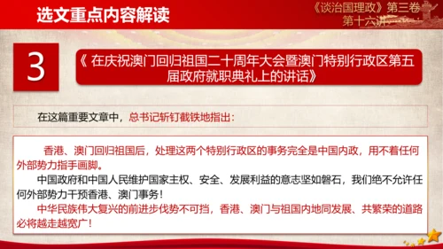 《谈治国理政》第三卷第十五专题解读PPT