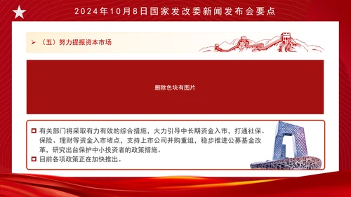 时事热点10月8日发改委新闻发布会中国经济如何立足于稳谋求于进ppt课件