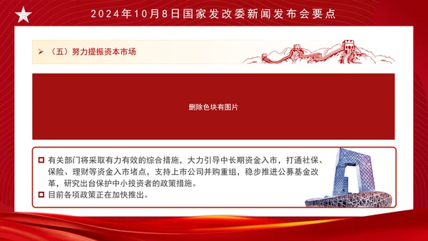 时事热点10月8日发改委新闻发布会中国经济如何立足于稳谋求于进ppt课件
