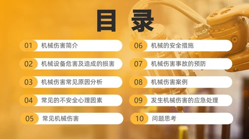 实拍风简约风机械伤害安全机械事故培训PPT安全培训