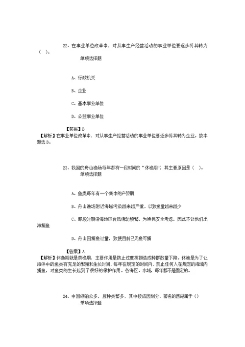 公务员招聘考试复习资料-中国科学院遗传与发育生物学研究所周俭民研究组2019招聘助理研究员试题及答案解析