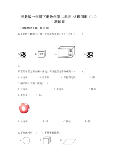 苏教版一年级下册数学第二单元 认识图形（二） 测试卷通用.docx
