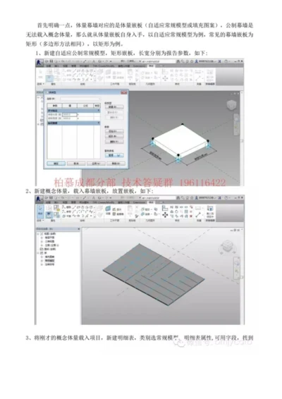 013+0每日一技---Revit中幕墙嵌板尺寸的统计.docx