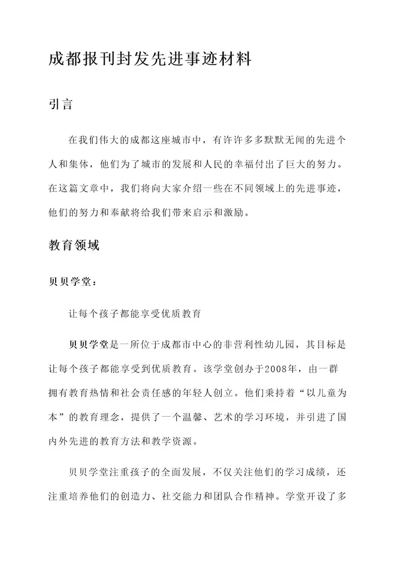 成都报刊封发先进事迹材料