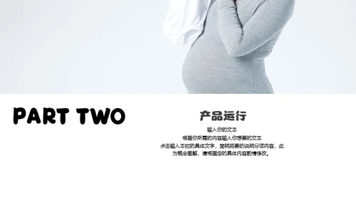 呵护母婴准妈妈健康生活通用PPT模板