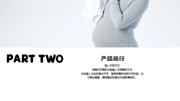 呵护母婴准妈妈健康生活通用PPT模板