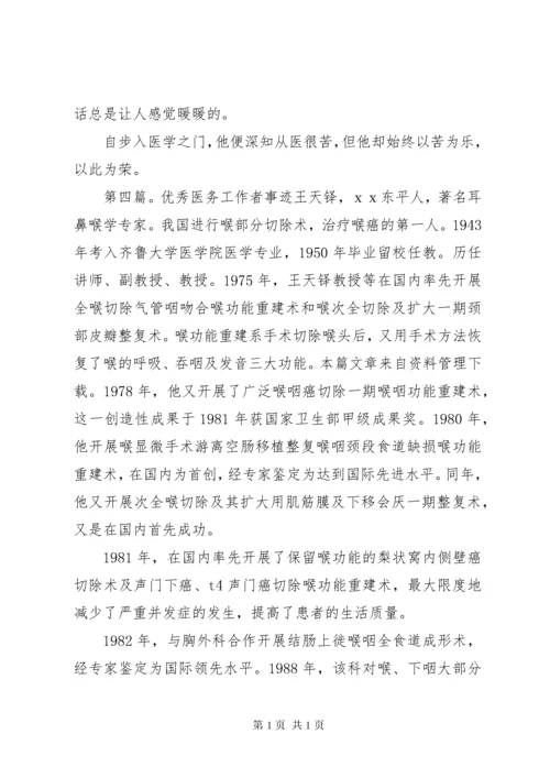 优秀医务工作者先进事迹材料[范文大全].docx