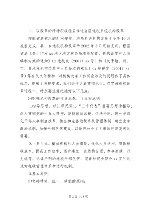 坚定信心,明确目标,积极稳妥完成机构改革任务.docx