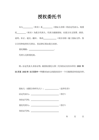 授权委托书