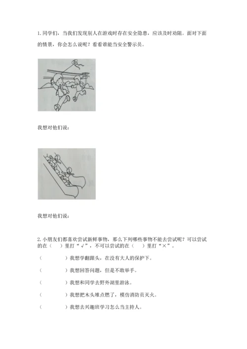 部编版二年级下册道德与法治期末考试试卷附完整答案【名校卷】.docx