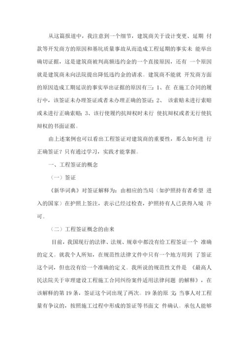 工程签证的重要性及施工单位如何正确进行工程签证.docx