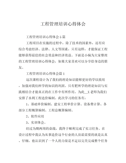 工程管理培训心得体会