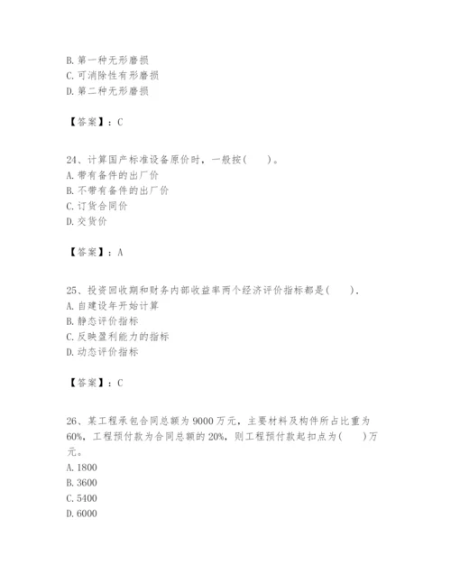 2024年一级建造师之一建建设工程经济题库附答案【模拟题】.docx