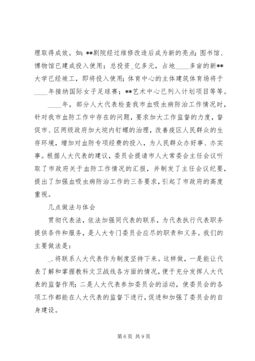 全省人大教科文卫工作座谈会上的交流材料 (2).docx
