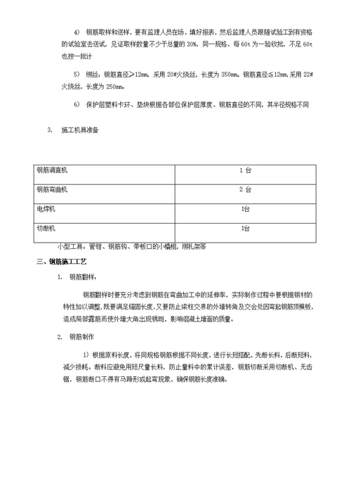 泰富嘉园F7钢筋专项施工方案