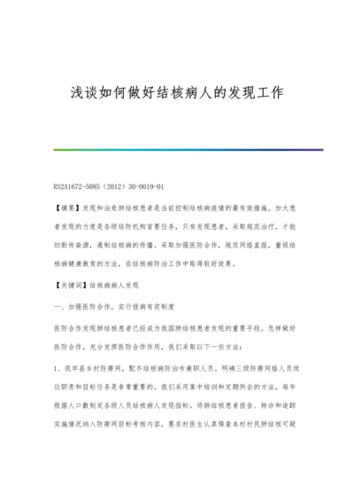 浅谈如何做好电力工程装表接电工作闫超杰.docx