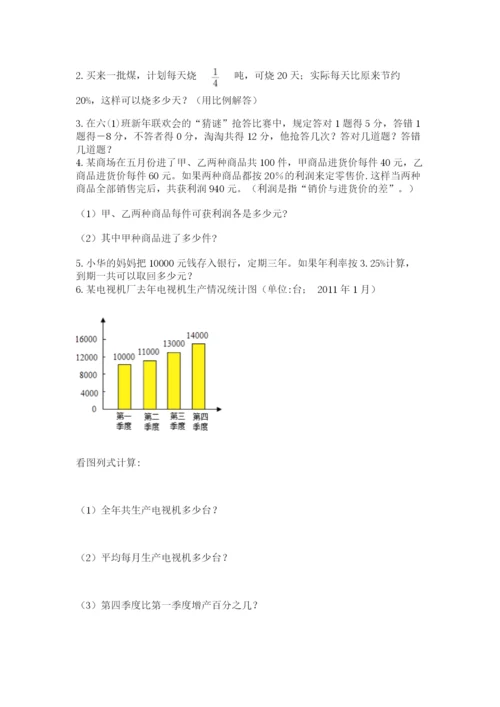 人教版小升初数学模拟试卷附参考答案（满分必刷）.docx