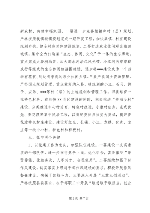 某镇XX年工作计划 (2).docx