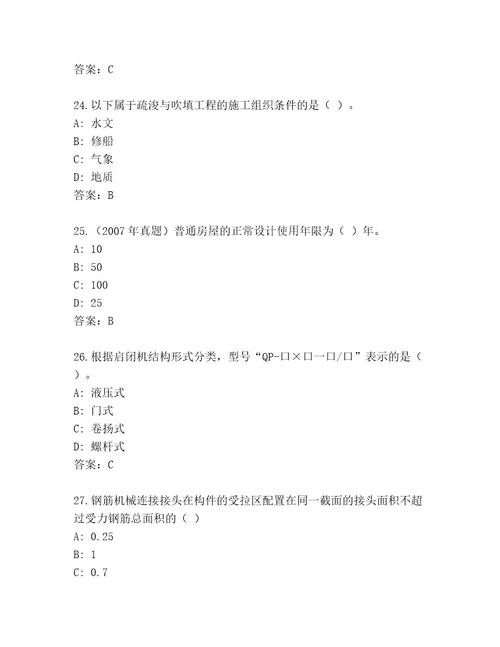20222023年建筑师一级考试优选题库精品（巩固）