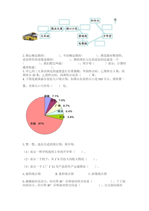 人教版数学六年级上册期末测试卷及完整答案【夺冠】.docx