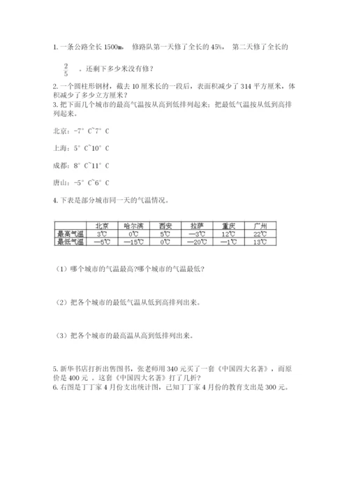 冀教版小学六年级下册数学期末检测试题及完整答案（必刷）.docx
