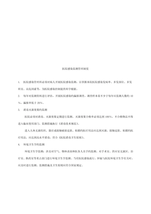 建华卫生院感染管理新版制度.docx