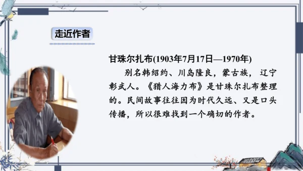 9《猎人海力布》课件